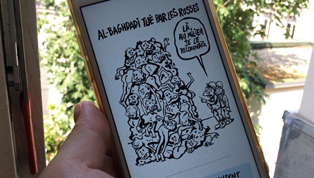 Charlie Hebdo нарисовали карикатуру на возможную ликвидацию аль-Багдади