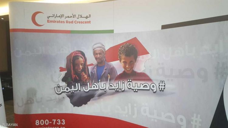 الإمارات تطلق حملة "وصية زايد بأهل اليمن"