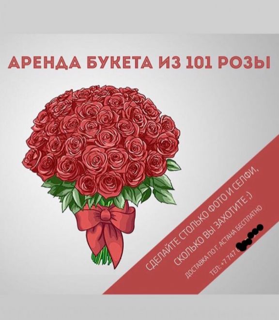 Жительницы Астаны массово арендуют 101 розу на 8 Марта