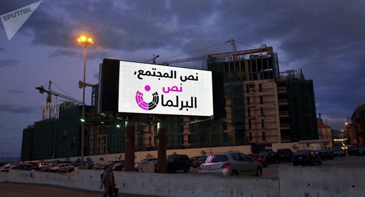 إقفال باب الترشيحات للانتخابات البرلمانية اللبنانية أمس ليلا