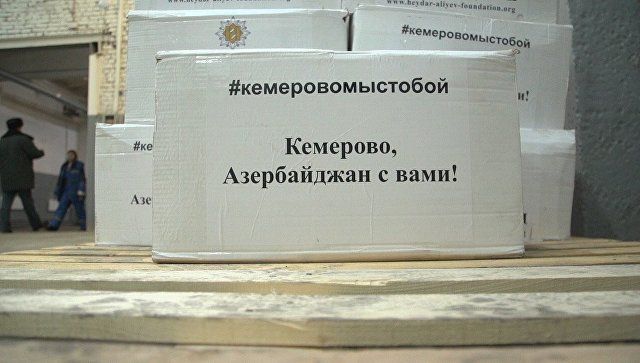 В Кемерово из Азербайджана доставили 2 тонны гуманитарной помощи