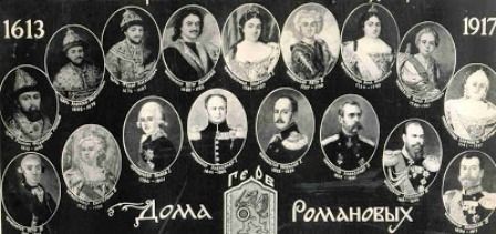 Çar II Nikolayın öldürülməsi Romanovlar və Rusiya