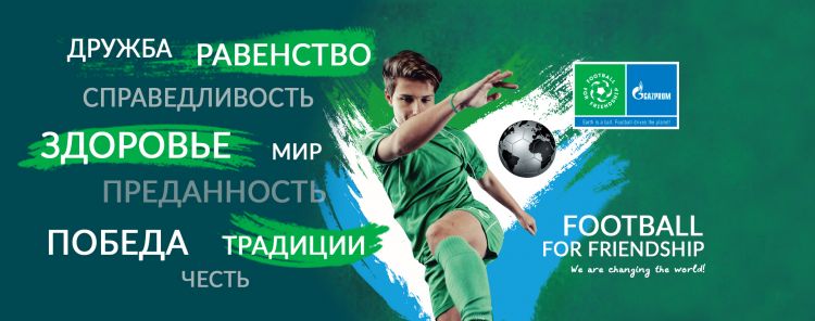 1 500 участников программы «Футбол для дружбы» приедут в Москву в июне