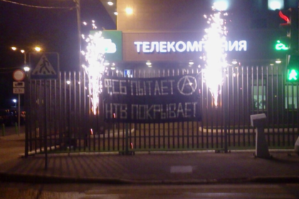 У офиса НТВ появился баннер «ФСБ пытает, НТВ покрывает»