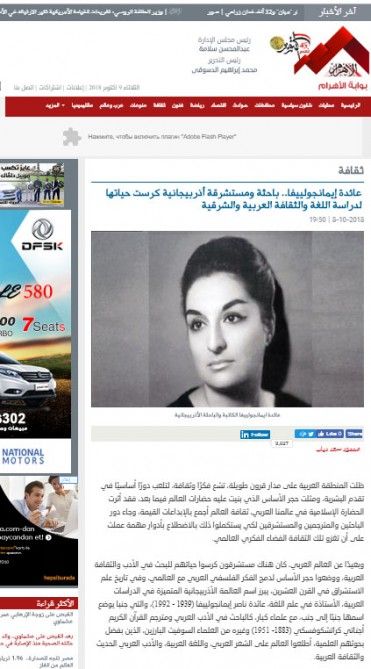 صحف مصرية: "أدب المستشرقة “عائدة إيمانقولييفا” جسر ربط أذربيجان بالعالم العربي"