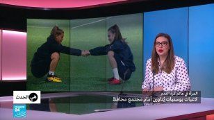 المرأة في عالم كرة القدم.. لاعبات بوسنيات يناورن أمام مجتمع محافظ
