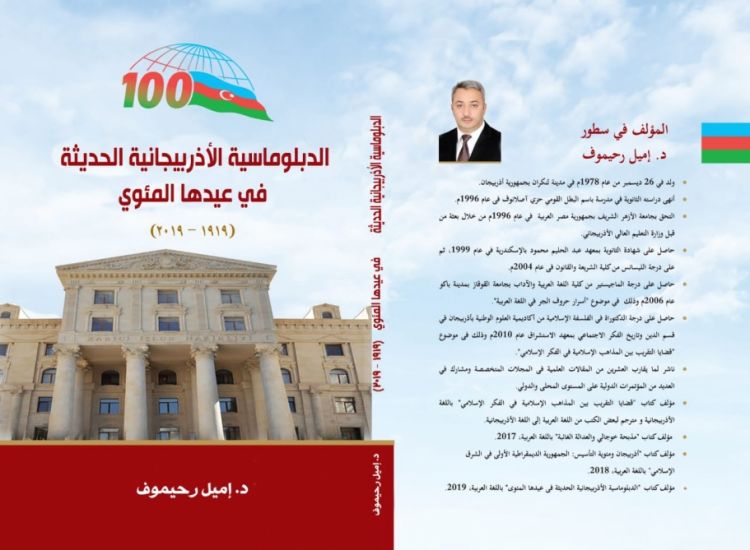 صدور كتاب "الدبلوماسية الأذربيجانية الحديثة فى عيدها المئوي" باللغة العربية في مصر