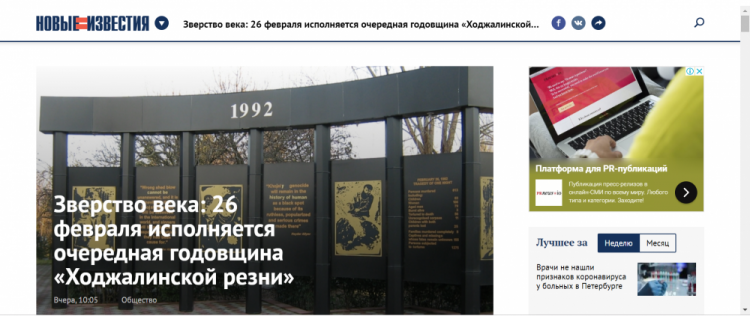 صحيفة "نوفايا إزفستيا" الروسية: "فظاعة القرن: في 26 فبراير الذكرى السنوية لمذبحة خوجالي"