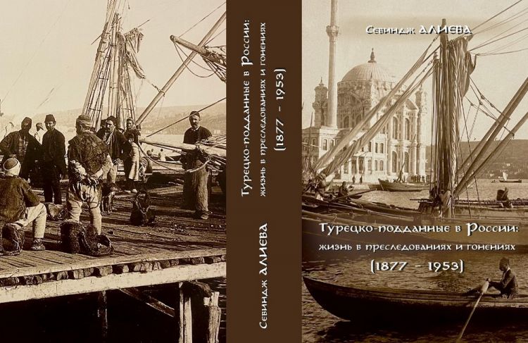 В Москве издана новая монография азербайджанского историка Севиндж Алиевой