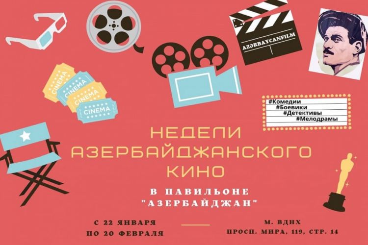 В Москве пройдет «Неделя азербайджанского кино»