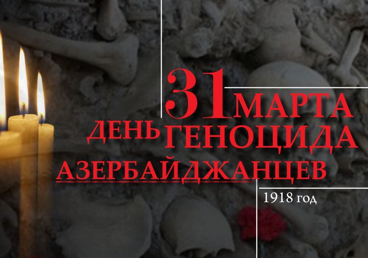 Прошло 104 года со дня геноцида, учиненного армянами против азербайджанцев