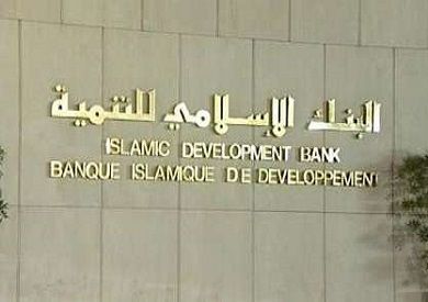 البنك الإسلامي للتنمية يقدم 10.54 مليار دولار لتعزيز الأمن الغذائي بالدول الأعضاء